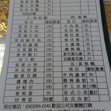 來來小館（龜山店）