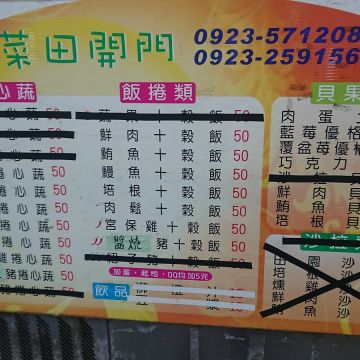 菜田開門 捲心蔬