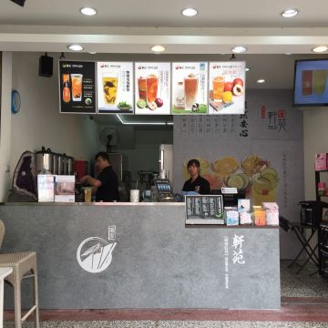 軒苑 純淨紅茶 光華店