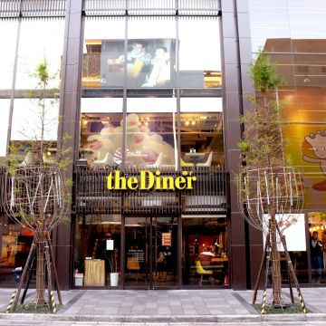 樂子 The Diner（台北信義店）