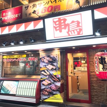 福鳥 北海道串燒