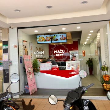 麻古茶坊 內湖科學園區店