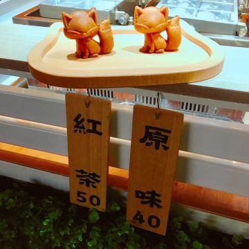 小狐狸的日嚐甜點