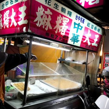 一中麻糬