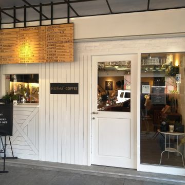 諾馬咖啡（中和店）