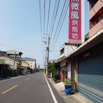 天然微風烘焙坊