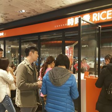 時時香 RICE BAR（台北信義店）