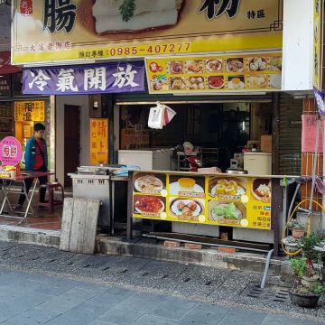 陳老記港式腸粉