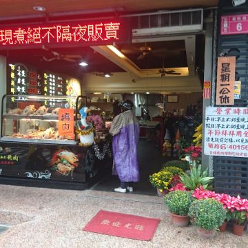 吉祥鵝肉專賣店
