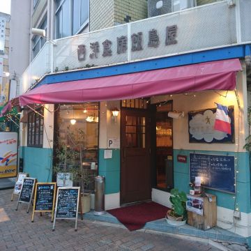 飯島屋