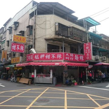 艋舺甜不辣（新店店）