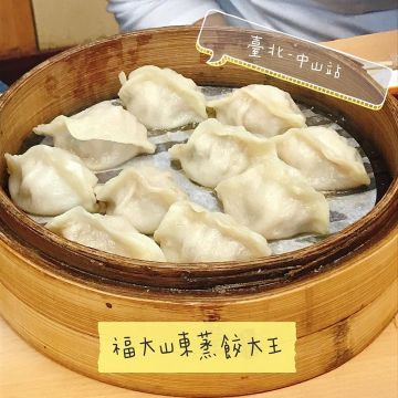 福大蒸餃館