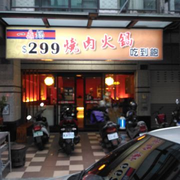 一鼎鍋（中西店）