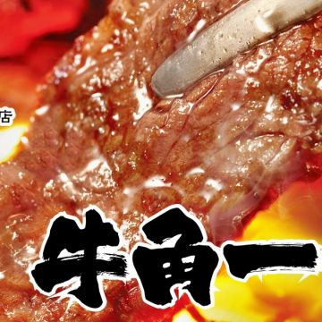 牛角日本燒肉專門店（豐原店）