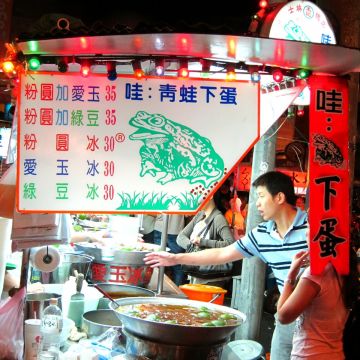 王記青蛙下蛋(總店)