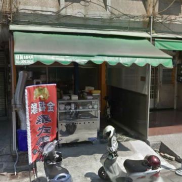 金福象泰式美食