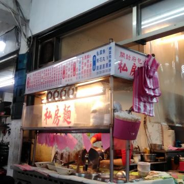 私房麵（文山店）