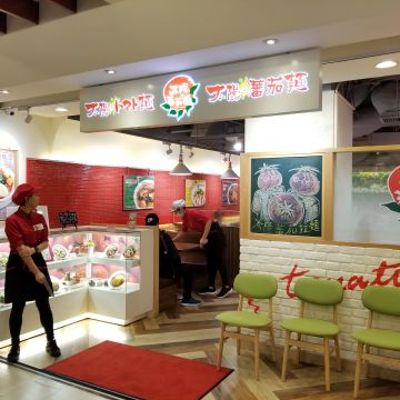 太陽蕃茄拉麵 Taitoma（台北信義店）