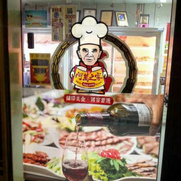 阿萬之家-蔗燻鴨賞