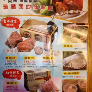 小呆豬德國豬腳（淡水店）
