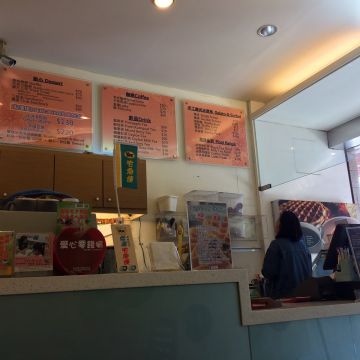 得意吉義式冰淇淋專賣店 Dishege