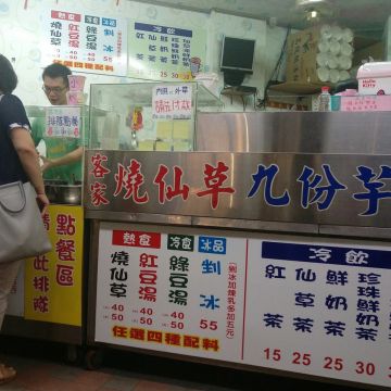 台灣傳統客家燒仙草