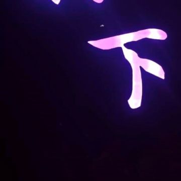 樹下餐酒 Shu Sia Bistro / 樹下Lounge Bar