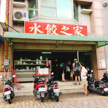 水餃之家（台北中山店）