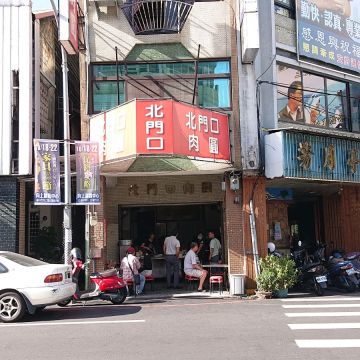 北門肉圓