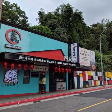 阿義師頂級魯肉飯