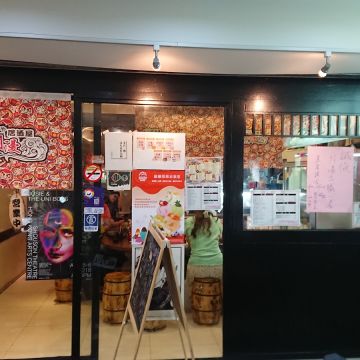 天真爛漫居酒屋