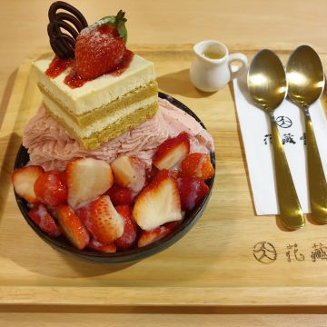 花藏雪 手作雪氷 甘味处