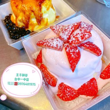 王子神谷 おうじかみや-台中一中店