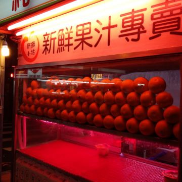 新鮮小站（板橋店）