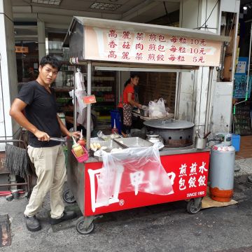 草屯甲上口水煎包