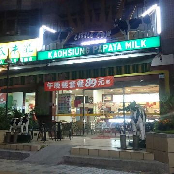 高雄木瓜牛乳（前鎮店）