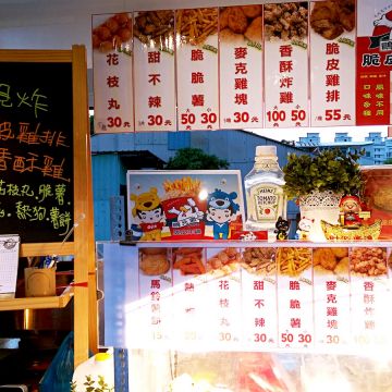 鷗元氣爹斯嘎  脆皮炸雞