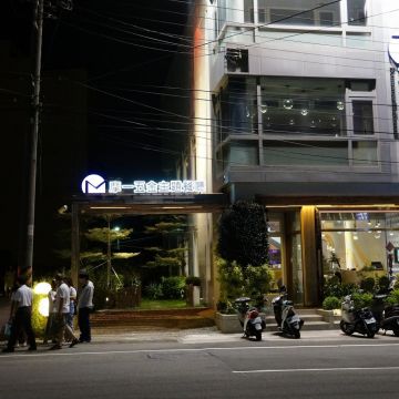 摩一五金主題餐廳 Mooi