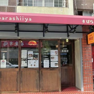 素晴屋 subarashiiya