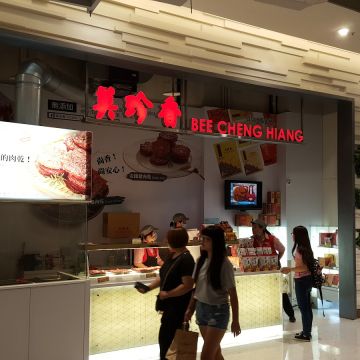美珍香 環球購物中心A8店 BEE CHENG HIANG