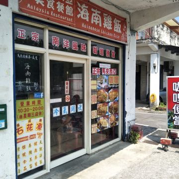 福隆南洋風味咖哩