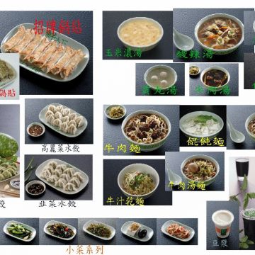 鮮天下 郭貼水餃專賣店