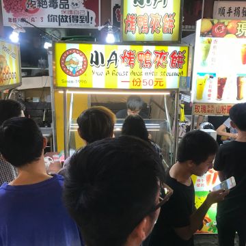 北平四方烤鴨夾餅