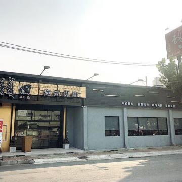 馥田海宴餐廳