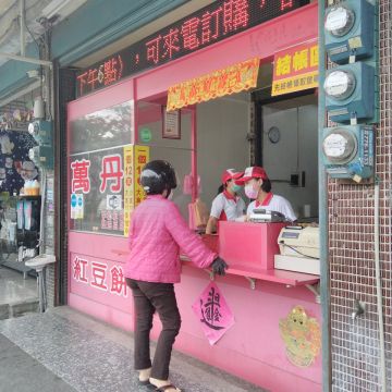 萬丹紅豆餅（泰山店）