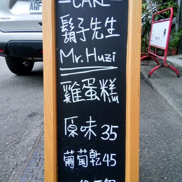 鬍子先生 台中店 Mr. Huzi