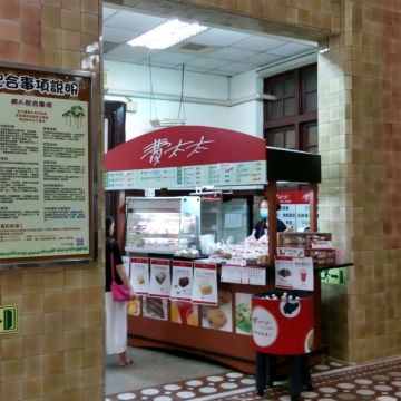 費太太（台北中山店）