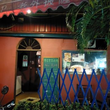 老外披薩 The H.O.P.