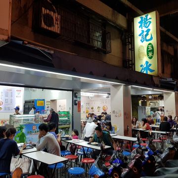 楊記花生玉米冰