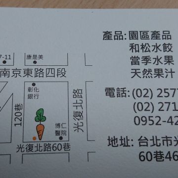 和松素食手工水餃